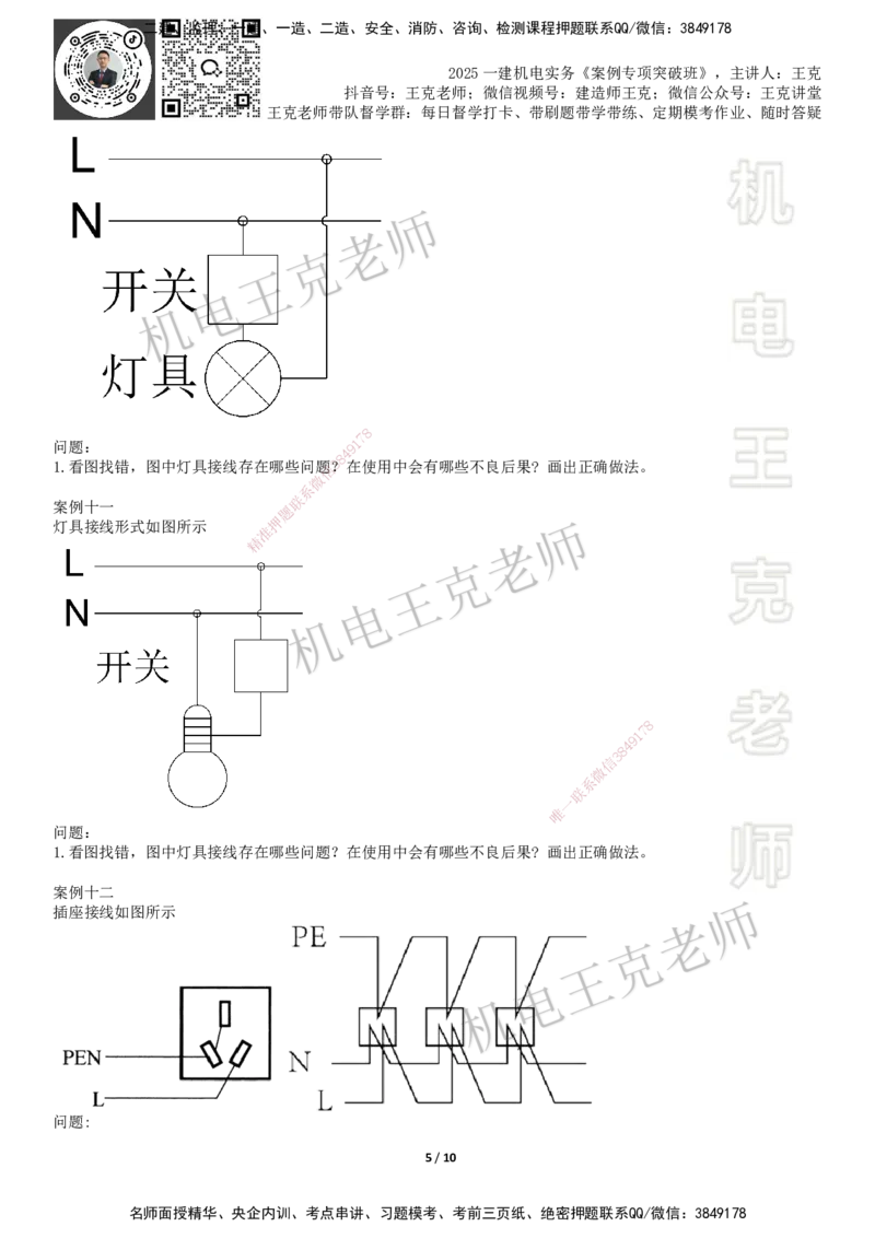 2025一建机电案例班-专题11图形实操-建筑电气_2026年一级建造师_2026年一建机电_2025年一建机电SVIP_04-冲刺串讲✿考点强化✿小灶集训_49-机电《案例专项班》王克SMR_讲义