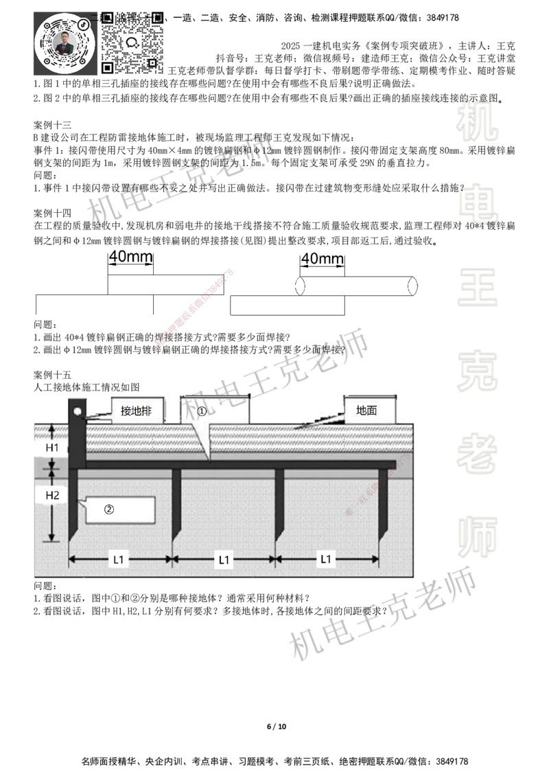 2025一建机电案例班-专题11图形实操-建筑电气_2026年一级建造师_2026年一建机电_2025年一建机电SVIP_04-冲刺串讲✿考点强化✿小灶集训_49-机电《案例专项班》王克SMR_讲义