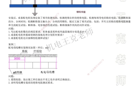 2025一建机电案例班-专题11图形实操-建筑电气_2026年一级建造师_2026年一建机电_2025年一建机电SVIP_04-冲刺串讲✿考点强化✿小灶集训_49-机电《案例专项班》王克SMR_讲义