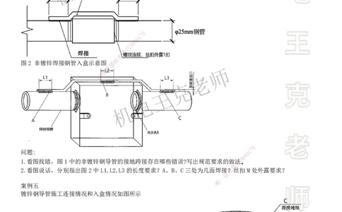 2025一建机电案例班-专题11图形实操-建筑电气_2026年一级建造师_2026年一建机电_2025年一建机电SVIP_04-冲刺串讲✿考点强化✿小灶集训_49-机电《案例专项班》王克SMR_讲义