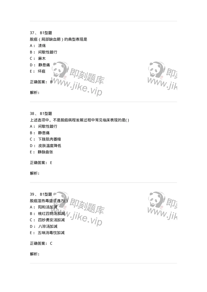 2013012-周围血管疾病-175025_军队文职(1)_01.军队文职真题-专业课_（全）版本一（历年真题+章节练习+模拟题）_中医学(军队文职)_章节练习_题目+解析