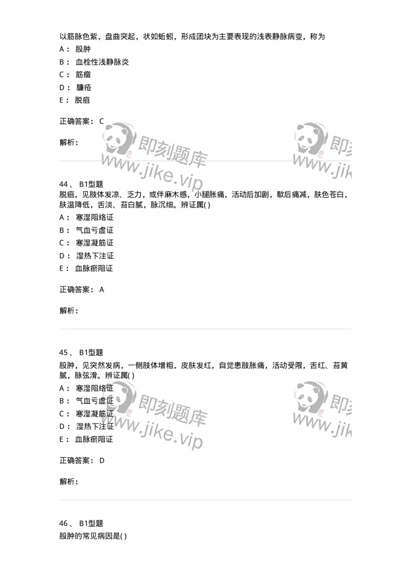 2013012-周围血管疾病-175025_军队文职(1)_01.军队文职真题-专业课_（全）版本一（历年真题+章节练习+模拟题）_中医学(军队文职)_章节练习_题目+解析