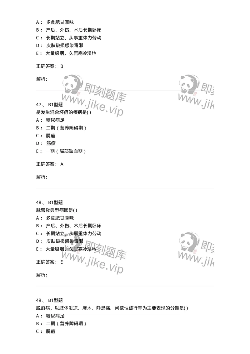 2013012-周围血管疾病-175025_军队文职(1)_01.军队文职真题-专业课_（全）版本一（历年真题+章节练习+模拟题）_中医学(军队文职)_章节练习_题目+解析