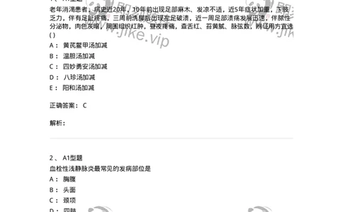 2013012-周围血管疾病-175025_军队文职(1)_01.军队文职真题-专业课_（全）版本一（历年真题+章节练习+模拟题）_中医学(军队文职)_章节练习_题目+解析