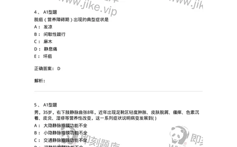 2013012-周围血管疾病-175025_军队文职(1)_01.军队文职真题-专业课_（全）版本一（历年真题+章节练习+模拟题）_中医学(军队文职)_章节练习_题目+解析