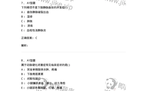 2013012-周围血管疾病-175025_军队文职(1)_01.军队文职真题-专业课_（全）版本一（历年真题+章节练习+模拟题）_中医学(军队文职)_章节练习_题目+解析