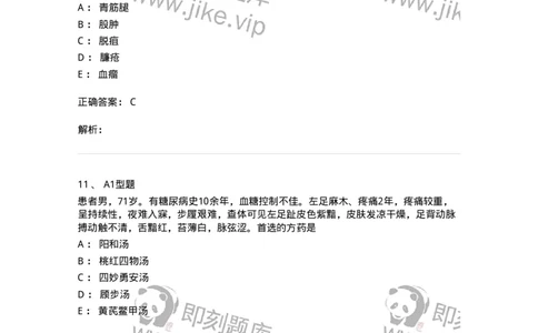 2013012-周围血管疾病-175025_军队文职(1)_01.军队文职真题-专业课_（全）版本一（历年真题+章节练习+模拟题）_中医学(军队文职)_章节练习_题目+解析