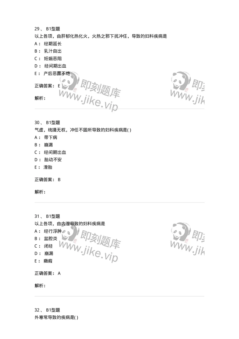 2015004-妇科疾病的病因病机-175041_军队文职(1)_01.军队文职真题-专业课_（全）版本一（历年真题+章节练习+模拟题）_中医学(军队文职)_章节练习_题目+解析