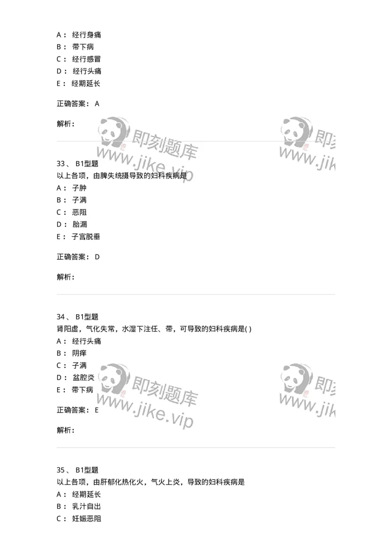 2015004-妇科疾病的病因病机-175041_军队文职(1)_01.军队文职真题-专业课_（全）版本一（历年真题+章节练习+模拟题）_中医学(军队文职)_章节练习_题目+解析