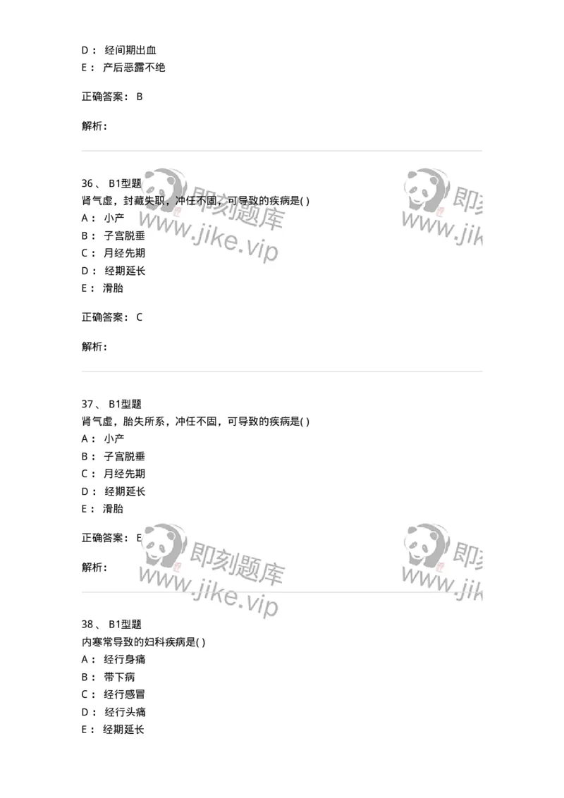 2015004-妇科疾病的病因病机-175041_军队文职(1)_01.军队文职真题-专业课_（全）版本一（历年真题+章节练习+模拟题）_中医学(军队文职)_章节练习_题目+解析