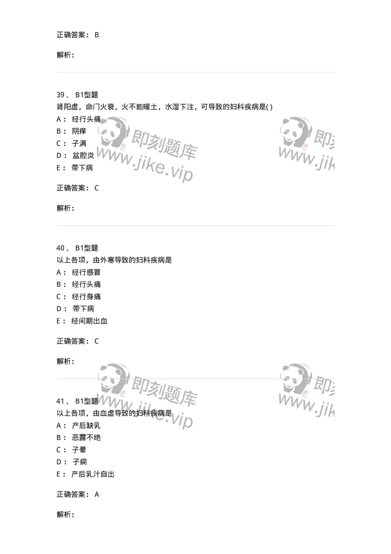 2015004-妇科疾病的病因病机-175041_军队文职(1)_01.军队文职真题-专业课_（全）版本一（历年真题+章节练习+模拟题）_中医学(军队文职)_章节练习_题目+解析