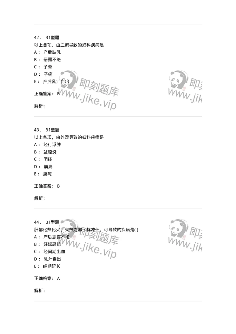 2015004-妇科疾病的病因病机-175041_军队文职(1)_01.军队文职真题-专业课_（全）版本一（历年真题+章节练习+模拟题）_中医学(军队文职)_章节练习_题目+解析