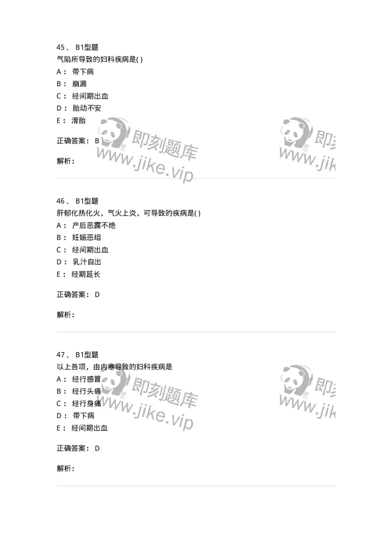 2015004-妇科疾病的病因病机-175041_军队文职(1)_01.军队文职真题-专业课_（全）版本一（历年真题+章节练习+模拟题）_中医学(军队文职)_章节练习_题目+解析