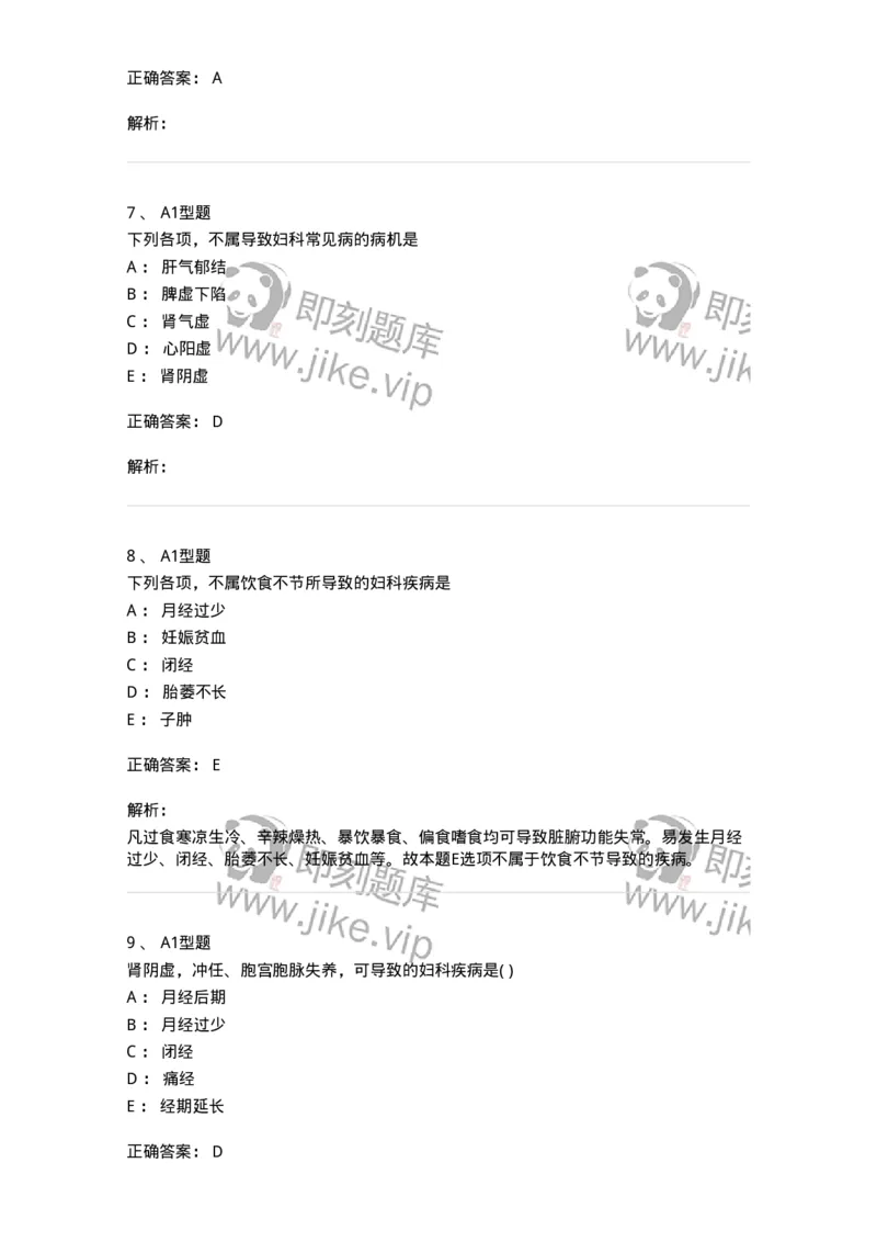 2015004-妇科疾病的病因病机-175041_军队文职(1)_01.军队文职真题-专业课_（全）版本一（历年真题+章节练习+模拟题）_中医学(军队文职)_章节练习_题目+解析