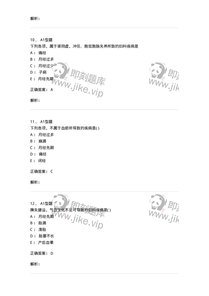 2015004-妇科疾病的病因病机-175041_军队文职(1)_01.军队文职真题-专业课_（全）版本一（历年真题+章节练习+模拟题）_中医学(军队文职)_章节练习_题目+解析