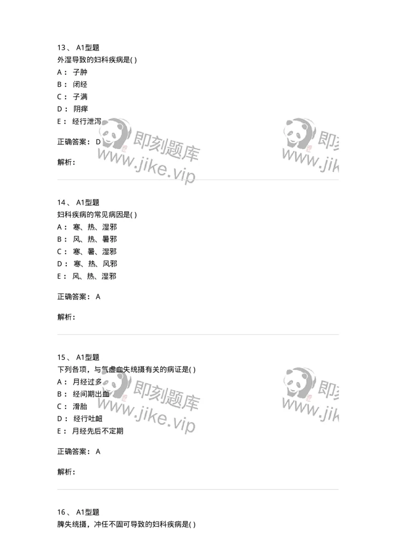2015004-妇科疾病的病因病机-175041_军队文职(1)_01.军队文职真题-专业课_（全）版本一（历年真题+章节练习+模拟题）_中医学(军队文职)_章节练习_题目+解析