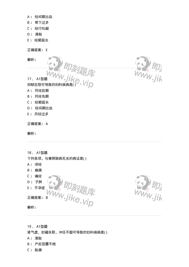 2015004-妇科疾病的病因病机-175041_军队文职(1)_01.军队文职真题-专业课_（全）版本一（历年真题+章节练习+模拟题）_中医学(军队文职)_章节练习_题目+解析