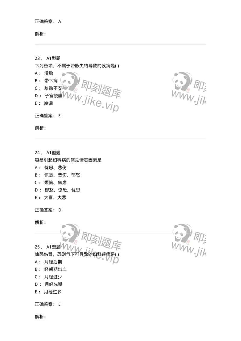2015004-妇科疾病的病因病机-175041_军队文职(1)_01.军队文职真题-专业课_（全）版本一（历年真题+章节练习+模拟题）_中医学(军队文职)_章节练习_题目+解析