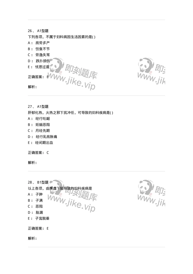 2015004-妇科疾病的病因病机-175041_军队文职(1)_01.军队文职真题-专业课_（全）版本一（历年真题+章节练习+模拟题）_中医学(军队文职)_章节练习_题目+解析