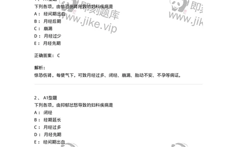 2015004-妇科疾病的病因病机-175041_军队文职(1)_01.军队文职真题-专业课_（全）版本一（历年真题+章节练习+模拟题）_中医学(军队文职)_章节练习_题目+解析