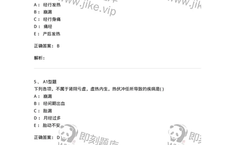 2015004-妇科疾病的病因病机-175041_军队文职(1)_01.军队文职真题-专业课_（全）版本一（历年真题+章节练习+模拟题）_中医学(军队文职)_章节练习_题目+解析