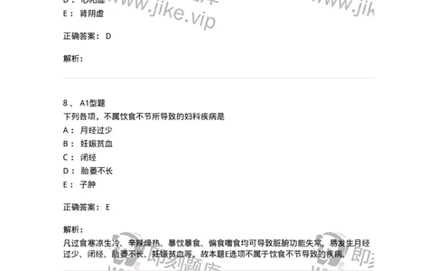 2015004-妇科疾病的病因病机-175041_军队文职(1)_01.军队文职真题-专业课_（全）版本一（历年真题+章节练习+模拟题）_中医学(军队文职)_章节练习_题目+解析