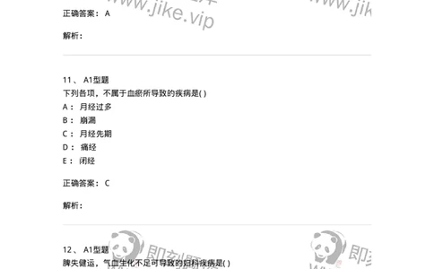 2015004-妇科疾病的病因病机-175041_军队文职(1)_01.军队文职真题-专业课_（全）版本一（历年真题+章节练习+模拟题）_中医学(军队文职)_章节练习_题目+解析