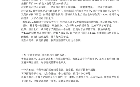 聊聊我感受的国有银行-非常长和细致的介绍_2025春招题库汇总_十大行测题库_2023年十大热门题库更新中_09、易考汇总_银行面试_03银行面试资料_银行面试相关资料_银行行业职业规划