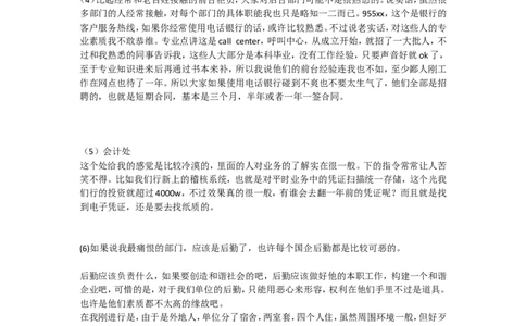 聊聊我感受的国有银行-非常长和细致的介绍_2025春招题库汇总_十大行测题库_2023年十大热门题库更新中_09、易考汇总_银行面试_03银行面试资料_银行面试相关资料_银行行业职业规划