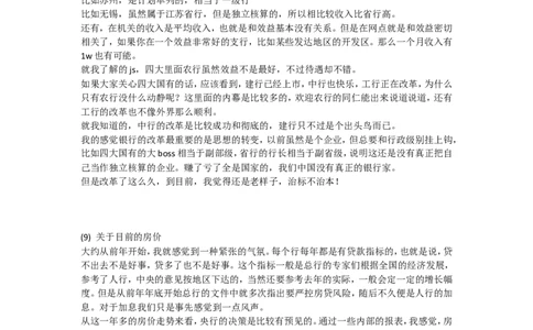 聊聊我感受的国有银行-非常长和细致的介绍_2025春招题库汇总_十大行测题库_2023年十大热门题库更新中_09、易考汇总_银行面试_03银行面试资料_银行面试相关资料_银行行业职业规划