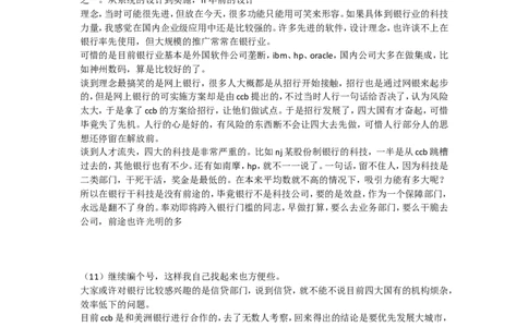 聊聊我感受的国有银行-非常长和细致的介绍_2025春招题库汇总_十大行测题库_2023年十大热门题库更新中_09、易考汇总_银行面试_03银行面试资料_银行面试相关资料_银行行业职业规划