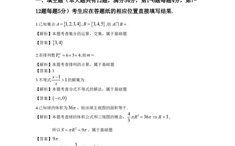 2017年高考数学试卷（上海）（秋考）（解析卷）_历年高考真题合集_数学历年高考真题_新&middot;PDF版2008-2025&middot;高考数学真题_数学（按年份分类）2008-2025_2017&middot;高考数学真题