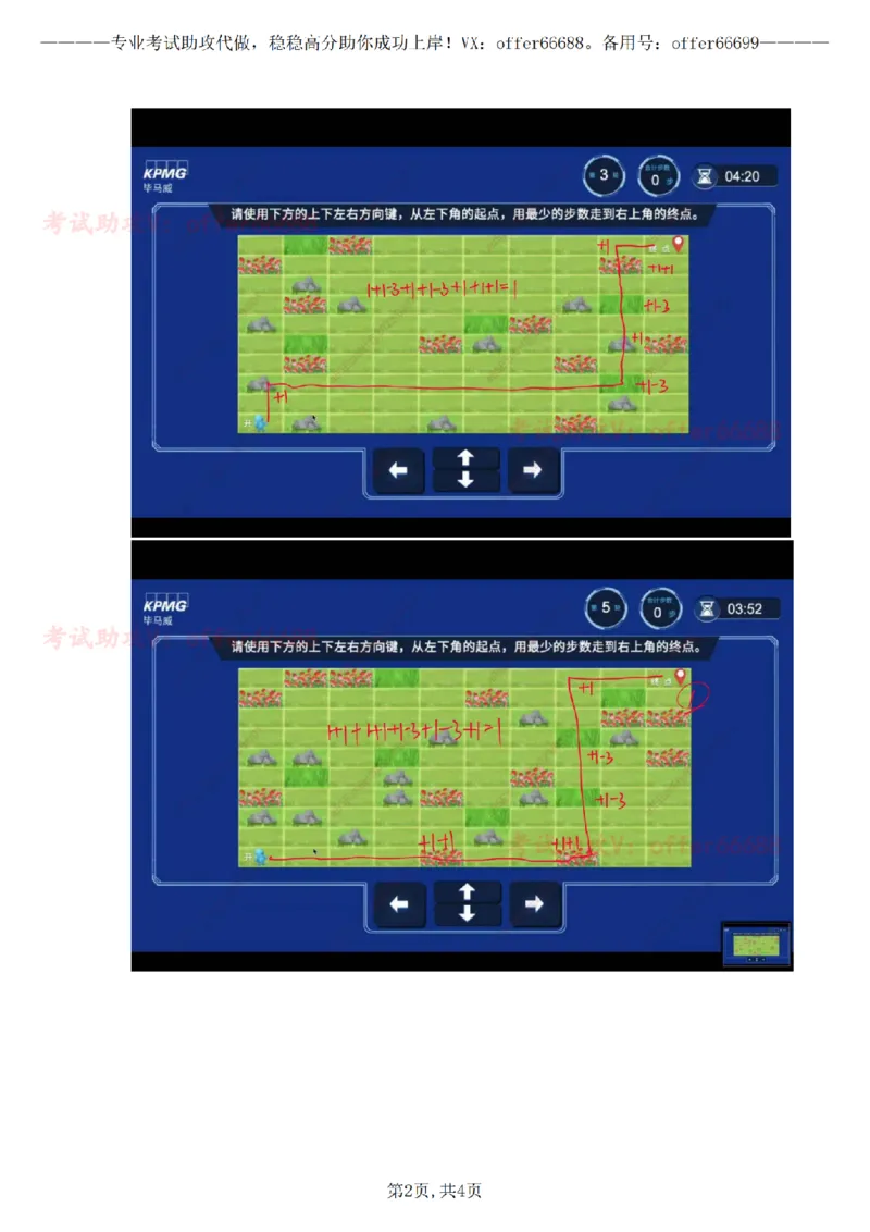 路径图第四套（带解析）_2025春招题库汇总_四大题库1_毕马威_05KPMG第五关路径题合辑