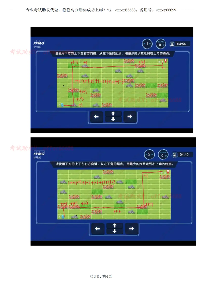路径图第四套（带解析）_2025春招题库汇总_四大题库1_毕马威_05KPMG第五关路径题合辑