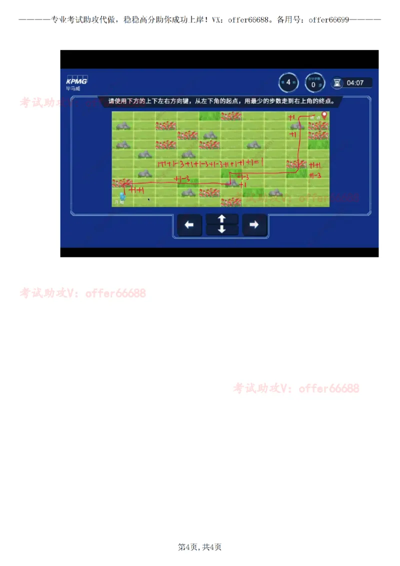 路径图第四套（带解析）_2025春招题库汇总_四大题库1_毕马威_05KPMG第五关路径题合辑