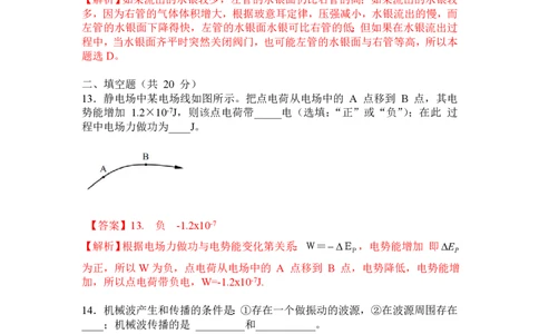 2017年高考物理试卷（上海）（解析卷）_物理历年高考真题_新&middot;PDF版2008-2025&middot;高考物理真题_物理（按试卷类型分类）2008-2025_自主命题卷&middot;物理（2008-2025）_上海自主命题&middot;物理（2008-2025）