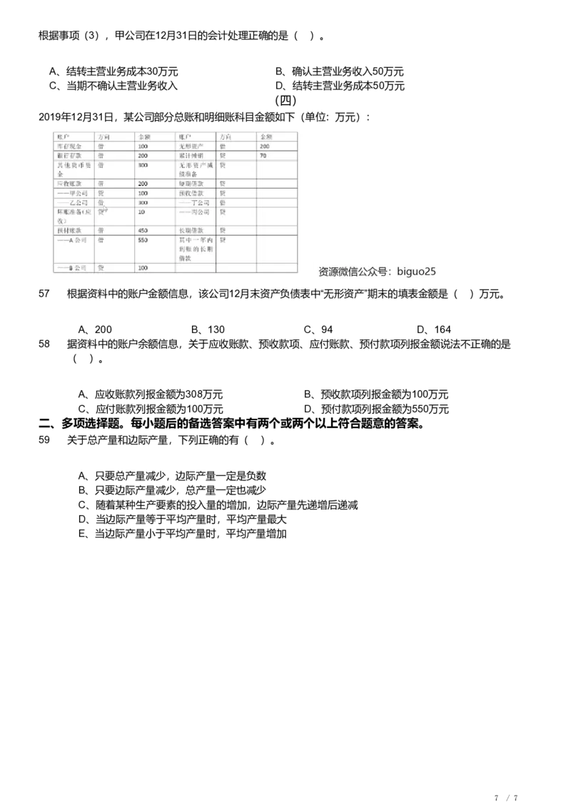 2020年军队文职《专业科目》经济学类&mdash;会计学试题_军队文职(1)_01.军队文职真题-专业课_（全）版本一（历年真题+章节练习+模拟题）_会计学(军队文职)_历年真题