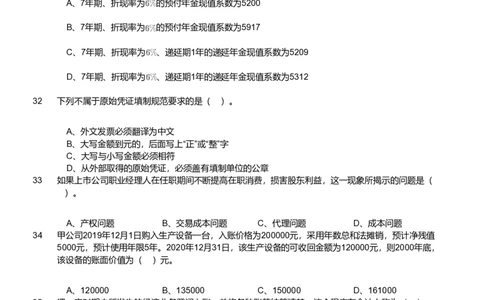 2020年军队文职《专业科目》经济学类&mdash;会计学试题_军队文职(1)_01.军队文职真题-专业课_（全）版本一（历年真题+章节练习+模拟题）_会计学(军队文职)_历年真题