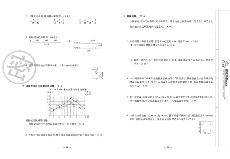 《期末冲刺优选卷》五年级下册数学西师版_2024年人教版小学数学一二三四五六年级上册下册期中期末试a0747_小学全科《同步练习+精品试卷》打包下载（1-6年级单元月考期中期末试卷）
