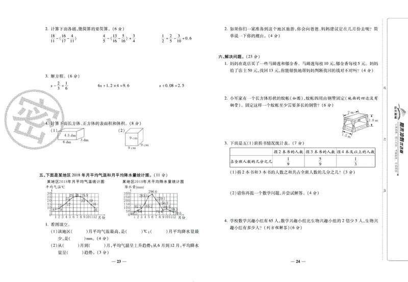 《期末冲刺优选卷》五年级下册数学西师版_2024年人教版小学数学一二三四五六年级上册下册期中期末试a0747_小学全科《同步练习+精品试卷》打包下载（1-6年级单元月考期中期末试卷）