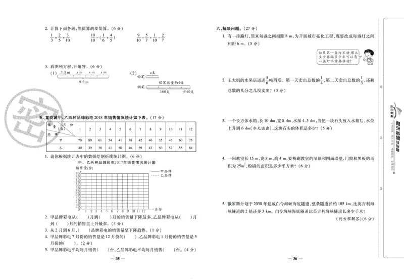 《期末冲刺优选卷》五年级下册数学西师版_2024年人教版小学数学一二三四五六年级上册下册期中期末试a0747_小学全科《同步练习+精品试卷》打包下载（1-6年级单元月考期中期末试卷）