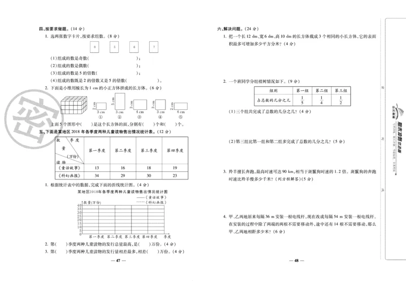 《期末冲刺优选卷》五年级下册数学西师版_2024年人教版小学数学一二三四五六年级上册下册期中期末试a0747_小学全科《同步练习+精品试卷》打包下载（1-6年级单元月考期中期末试卷）