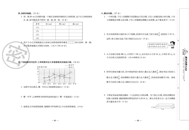 《期末冲刺优选卷》五年级下册数学西师版_2024年人教版小学数学一二三四五六年级上册下册期中期末试a0747_小学全科《同步练习+精品试卷》打包下载（1-6年级单元月考期中期末试卷）
