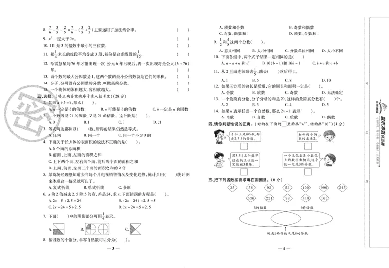 《期末冲刺优选卷》五年级下册数学西师版_2024年人教版小学数学一二三四五六年级上册下册期中期末试a0747_小学全科《同步练习+精品试卷》打包下载（1-6年级单元月考期中期末试卷）