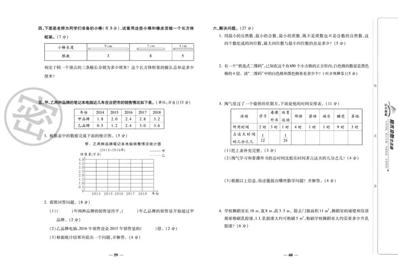 《期末冲刺优选卷》五年级下册数学西师版_2024年人教版小学数学一二三四五六年级上册下册期中期末试a0747_小学全科《同步练习+精品试卷》打包下载（1-6年级单元月考期中期末试卷）