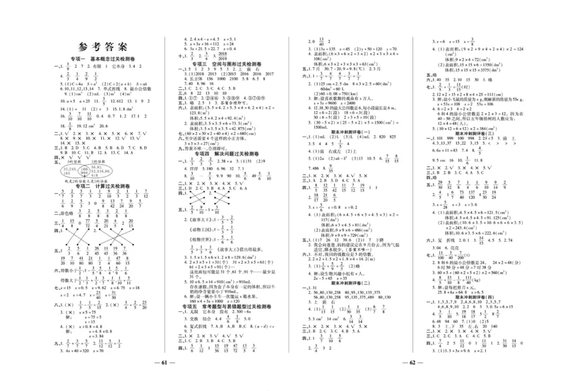《期末冲刺优选卷》五年级下册数学西师版_2024年人教版小学数学一二三四五六年级上册下册期中期末试a0747_小学全科《同步练习+精品试卷》打包下载（1-6年级单元月考期中期末试卷）