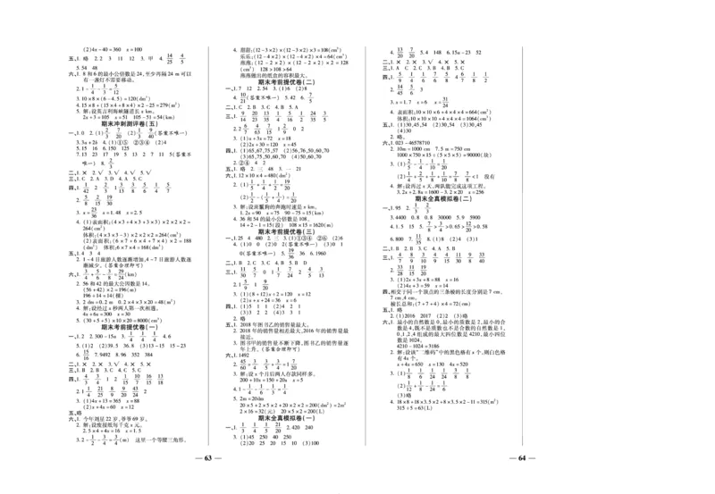 《期末冲刺优选卷》五年级下册数学西师版_2024年人教版小学数学一二三四五六年级上册下册期中期末试a0747_小学全科《同步练习+精品试卷》打包下载（1-6年级单元月考期中期末试卷）