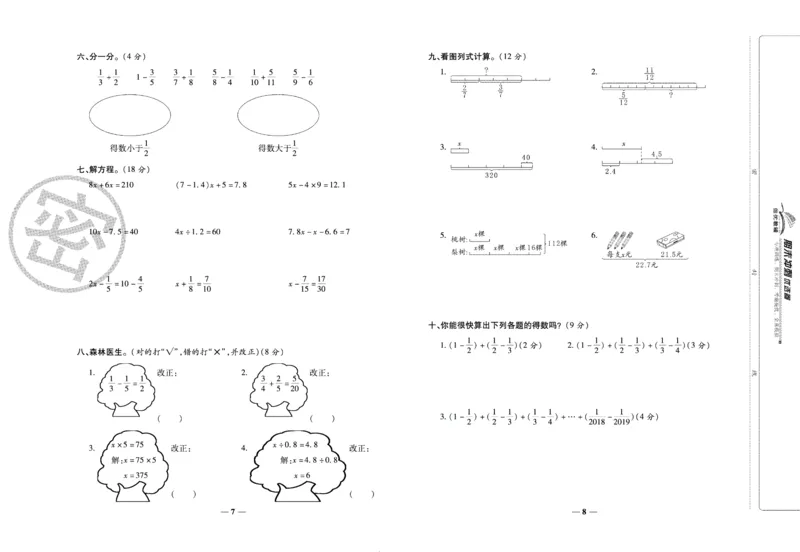 《期末冲刺优选卷》五年级下册数学西师版_2024年人教版小学数学一二三四五六年级上册下册期中期末试a0747_小学全科《同步练习+精品试卷》打包下载（1-6年级单元月考期中期末试卷）