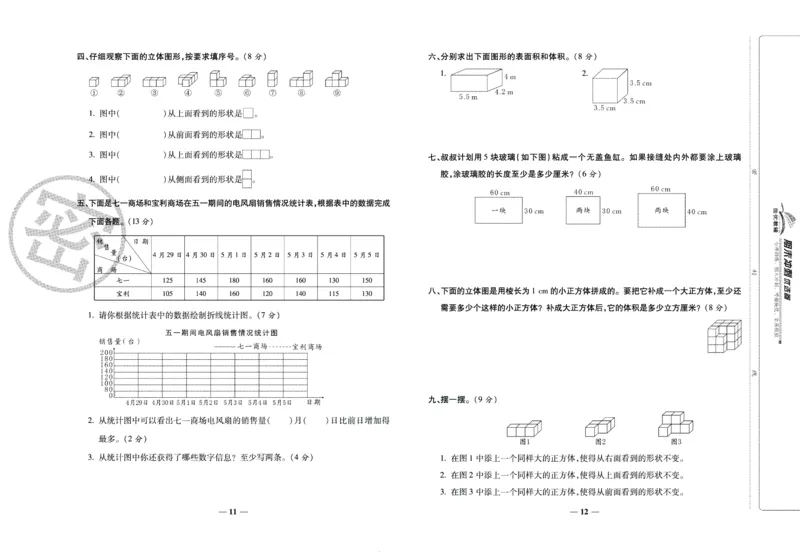 《期末冲刺优选卷》五年级下册数学西师版_2024年人教版小学数学一二三四五六年级上册下册期中期末试a0747_小学全科《同步练习+精品试卷》打包下载（1-6年级单元月考期中期末试卷）