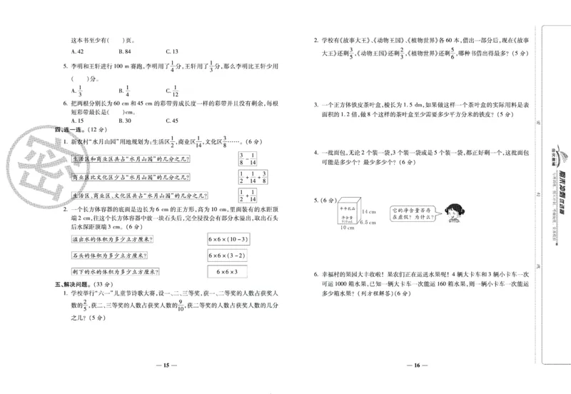 《期末冲刺优选卷》五年级下册数学西师版_2024年人教版小学数学一二三四五六年级上册下册期中期末试a0747_小学全科《同步练习+精品试卷》打包下载（1-6年级单元月考期中期末试卷）